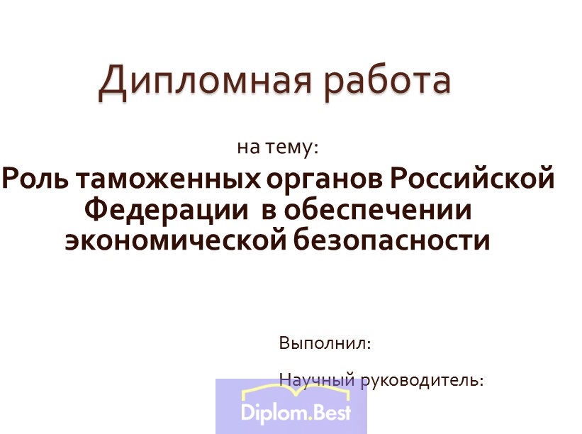 оформление презентации к дипломной работе