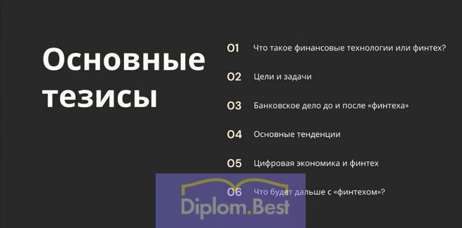 оформление презентации к дипломной работе