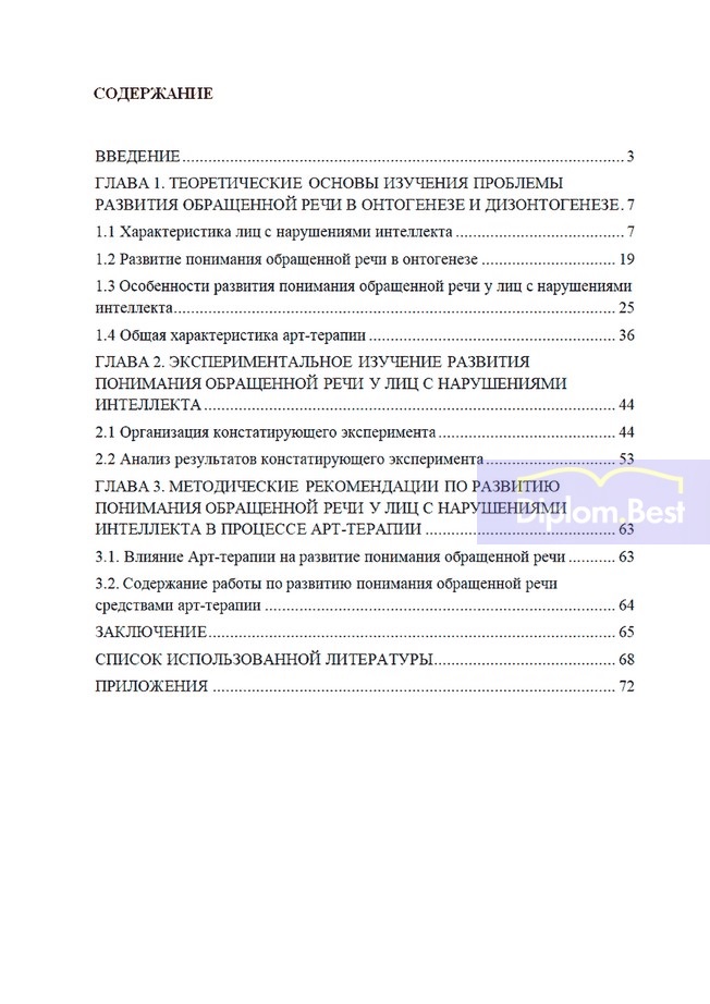 Правила и стандарты написания плана дипломной работы