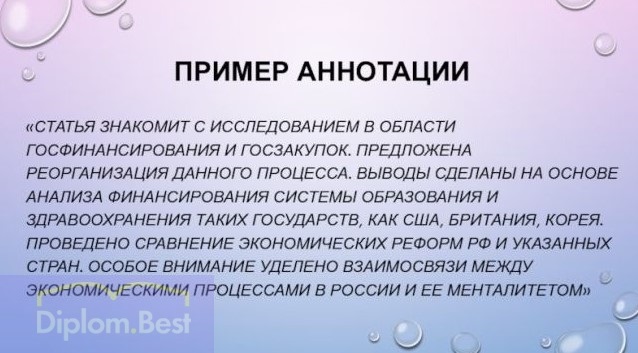 Оформление аннотации