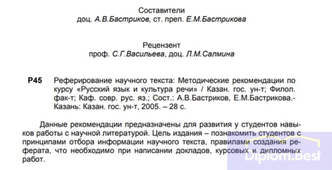 Реферирование научной статьи